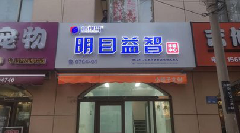 眉县门头店招