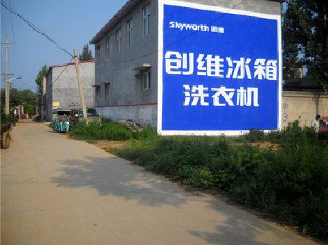 眉县墙体广告
