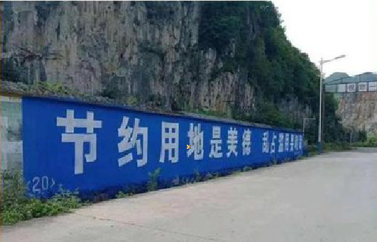 眉县墙体广告制作中那些醒目的标语。