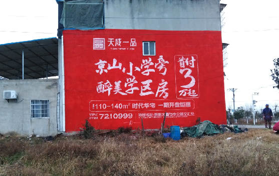 眉县墙体彩绘宣传效果如何？